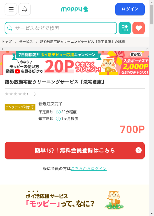 宅配クリーニングの過去最高画像（モッピー・2026年2月27日）