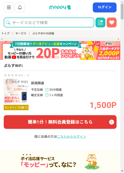 モッピー過去最高画像