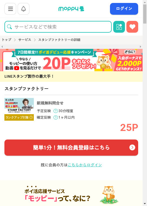 モッピー過去最高画像