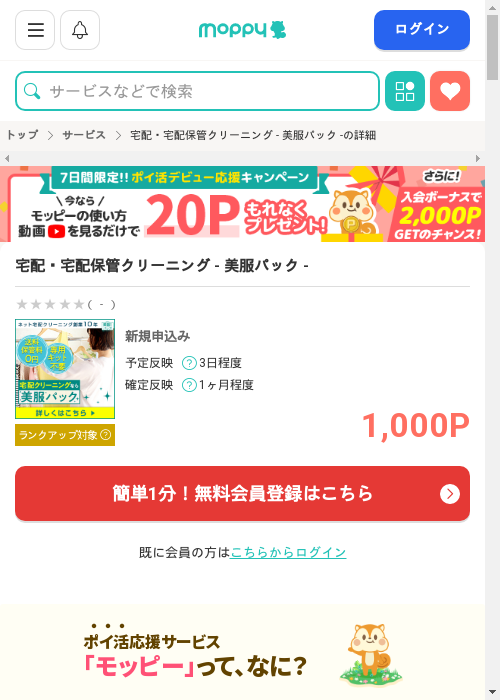 パックの過去最高画像（モッピー・2026年2月27日）