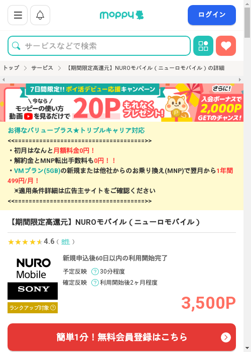 モッピー過去最高画像