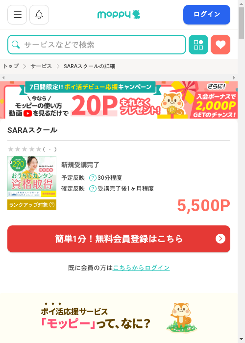 SARAスクールの過去最高画像（モッピー・2026年2月27日）