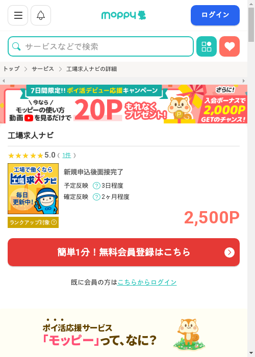 求人の過去最高画像（モッピー・2026年2月27日）