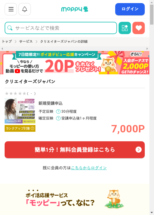 モッピー過去最高画像