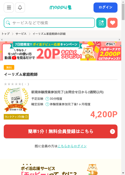 モッピー過去最高画像