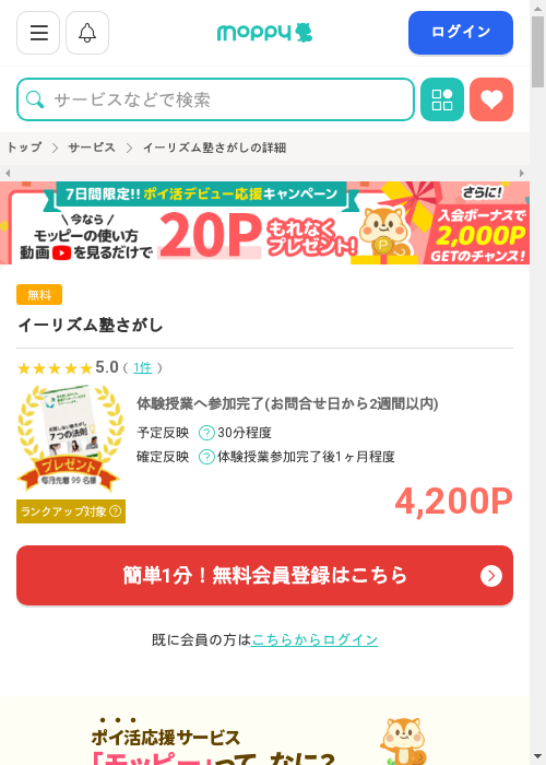 モッピー過去最高画像