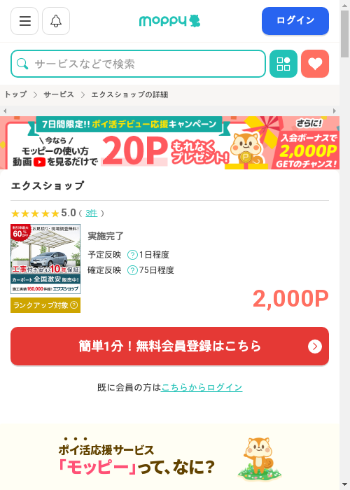 モッピー過去最高画像