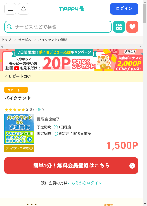 モッピー過去最高画像