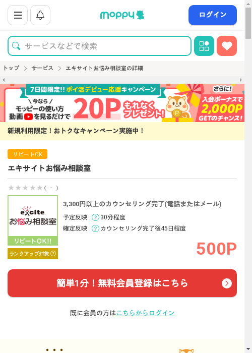 モッピー過去最高画像