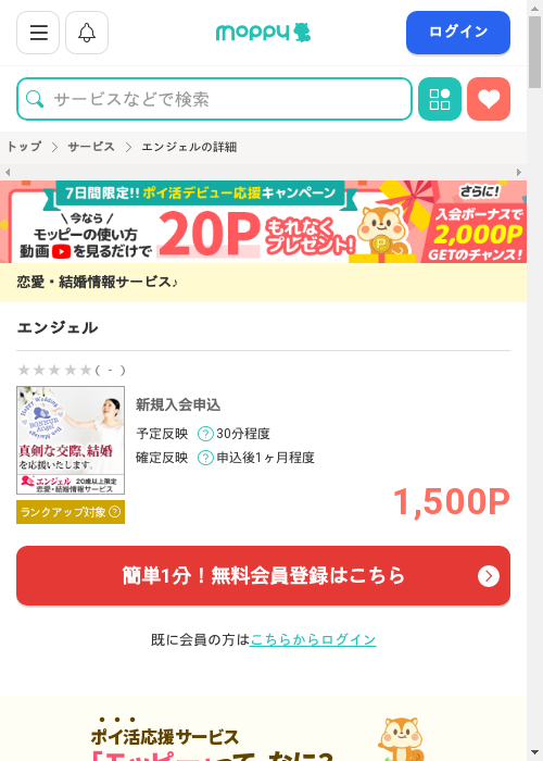 えんの過去最高画像（モッピー・2026年2月27日）
