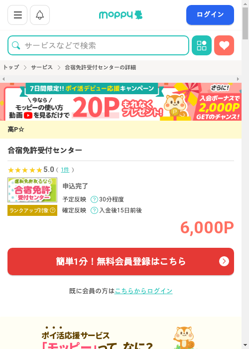 免許の過去最高画像（モッピー・2026年3月2日）