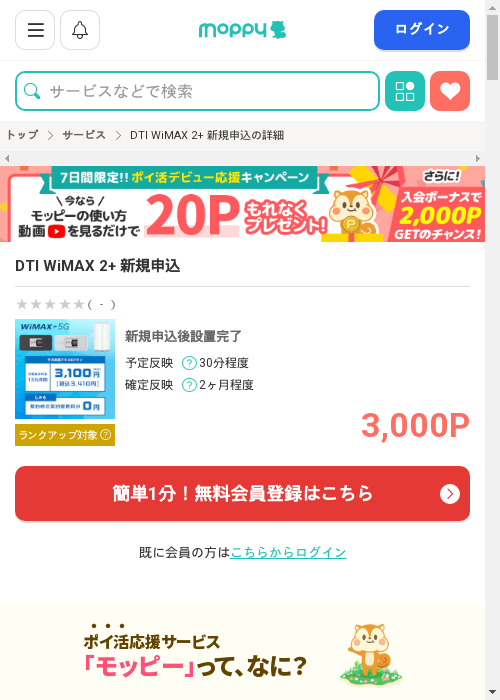 MAの過去最高画像（モッピー・2026年2月27日）