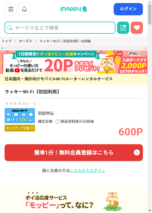 モッピー過去最高画像