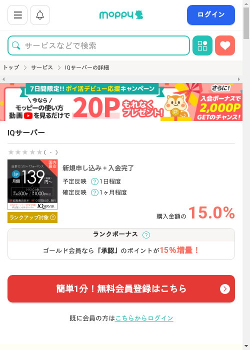 モッピー過去最高画像