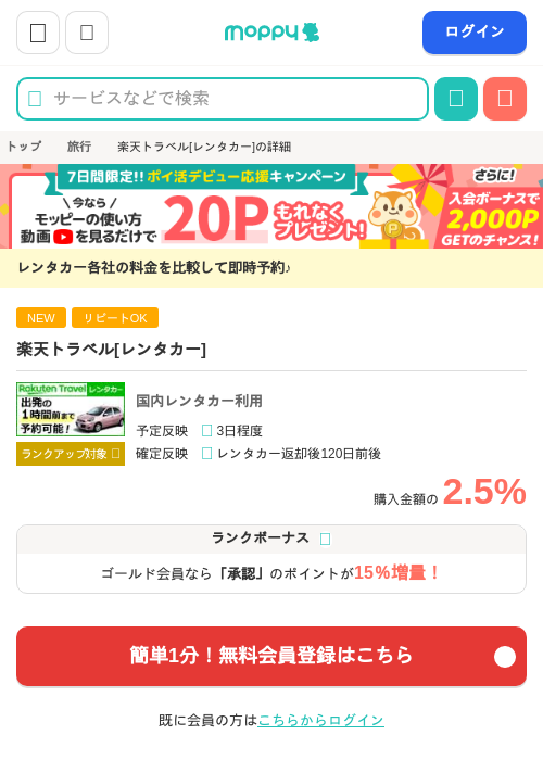 楽天トラベルの過去最高画像（モッピー・2026年4月14日）