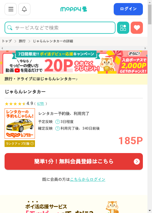 モッピー過去最高画像