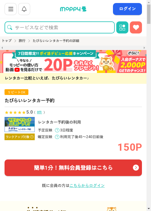 モッピー過去最高画像