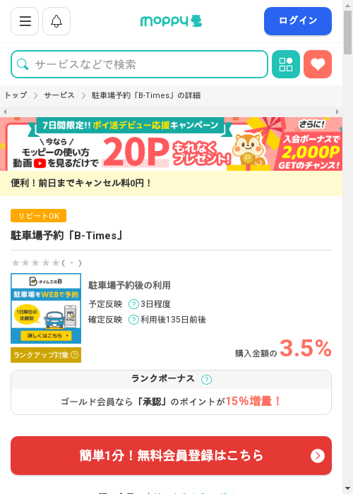 モッピー過去最高画像