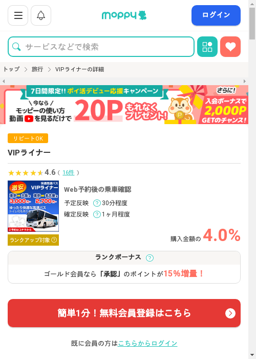 モッピー過去最高画像