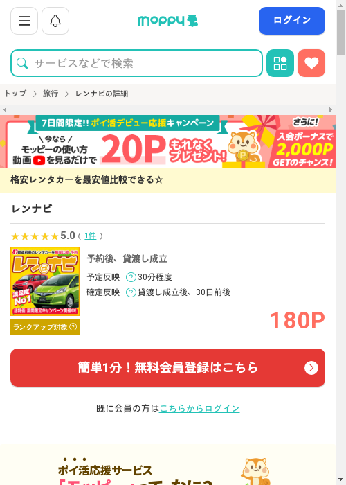 レンナビの掲載記録画像（モッピー・2026年3月2日）