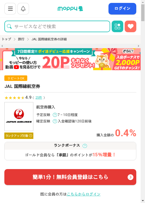 モッピー過去最高画像