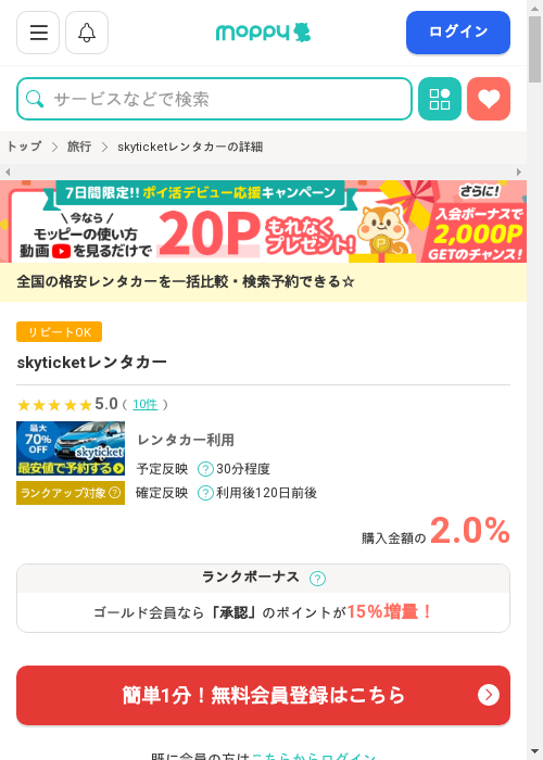 モッピー過去最高画像