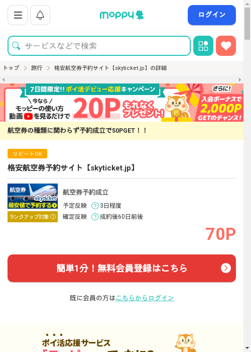 モッピー過去最高画像