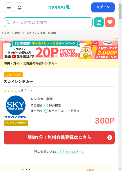 スカの過去最高画像（モッピー・2026年3月2日）