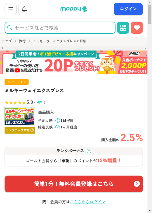 モッピー過去最高画像