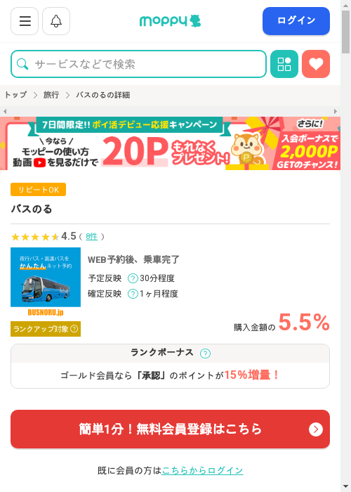 バスの過去最高画像（モッピー・2026年3月2日）