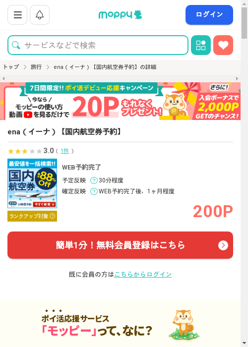 enaの過去最高画像（モッピー・2026年3月2日）
