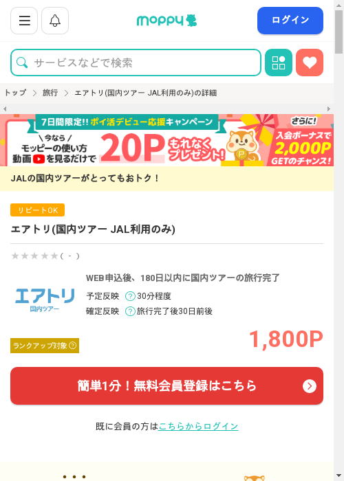 モッピー過去最高画像