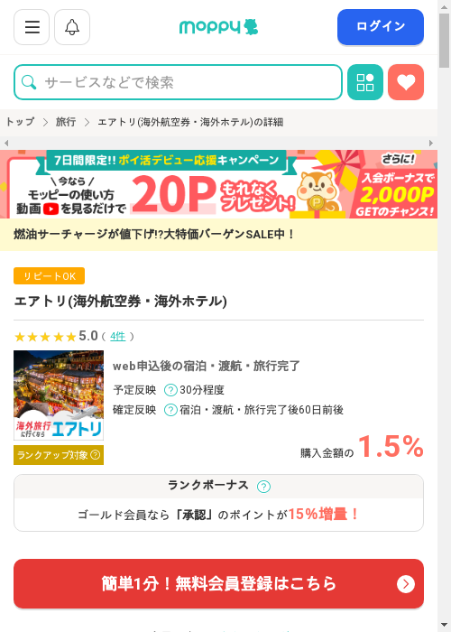 モッピー過去最高画像