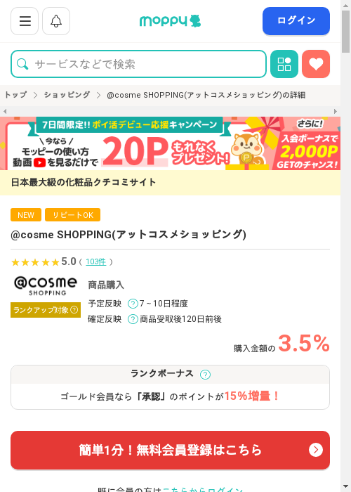 モッピー過去最高画像