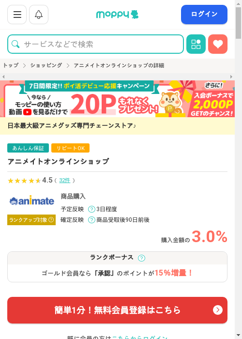 モッピー過去最高画像