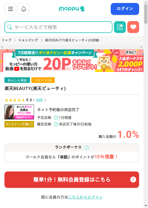 モッピー過去最高画像