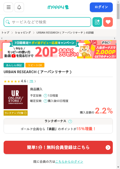 モッピー過去最高画像