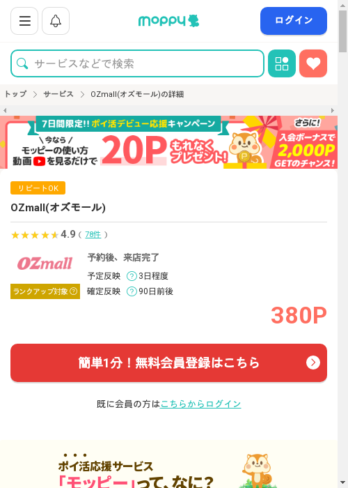 オズモールの過去最高画像（モッピー・2026年3月2日）
