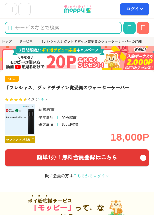 レジの過去最高画像（モッピー・2026年4月1日）