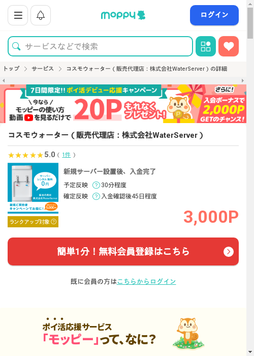 モッピー過去最高画像