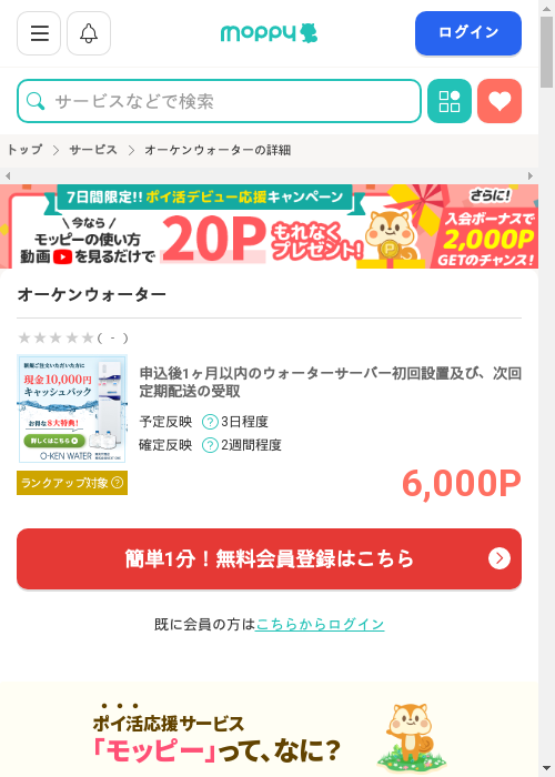 モッピー過去最高画像