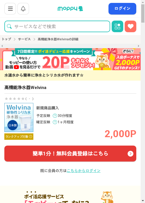 モッピー過去最高画像