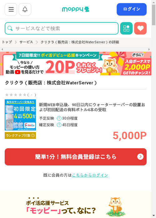 株式の過去最高画像（モッピー・2026年3月2日）