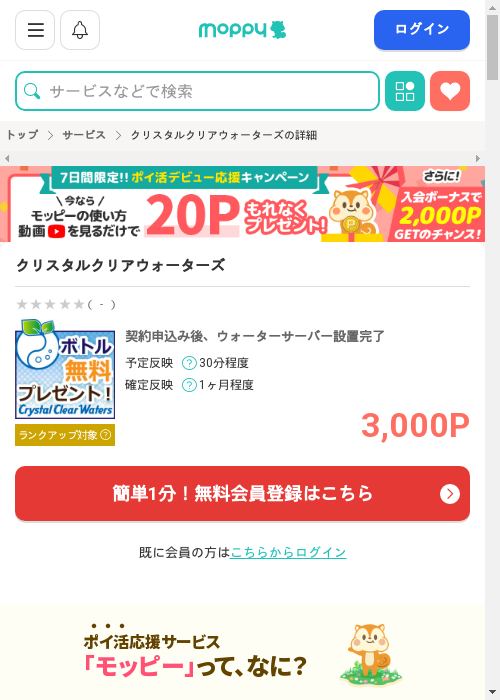 モッピー過去最高画像