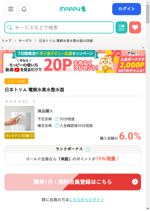 日本トの過去最高画像（モッピー・2026年2月27日）
