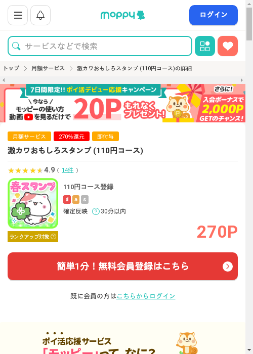 モッピー過去最高画像