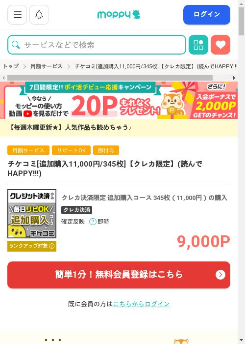 モッピー過去最高画像