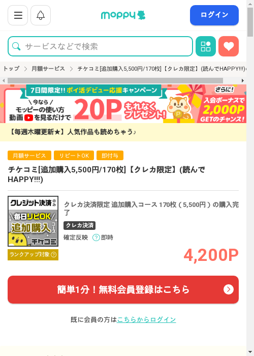 モッピー過去最高画像