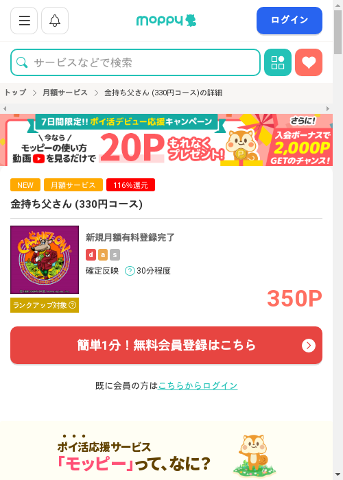 金持ち父さん (330円コース)の過去最高画像（モッピー・2026年3月1日）