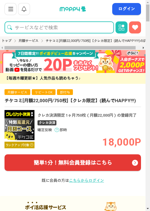 モッピー過去最高画像